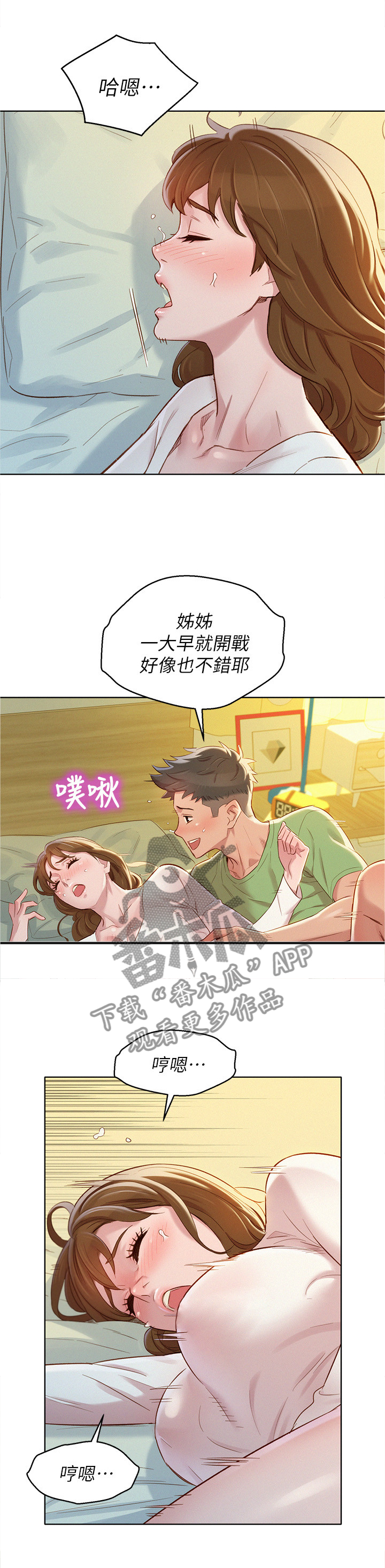 比邻而交漫画,第124章：体会4图