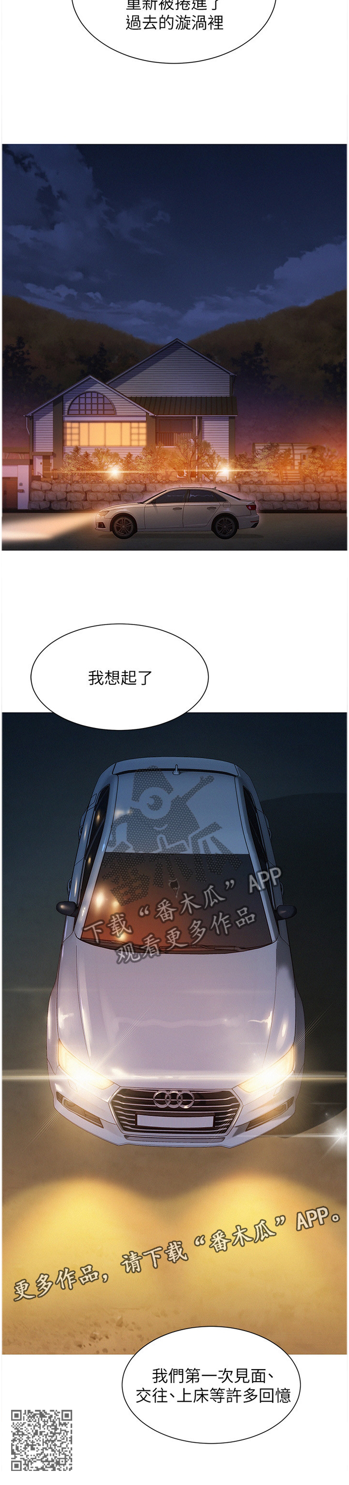 比邻而交漫画,第155章：半真半假2图