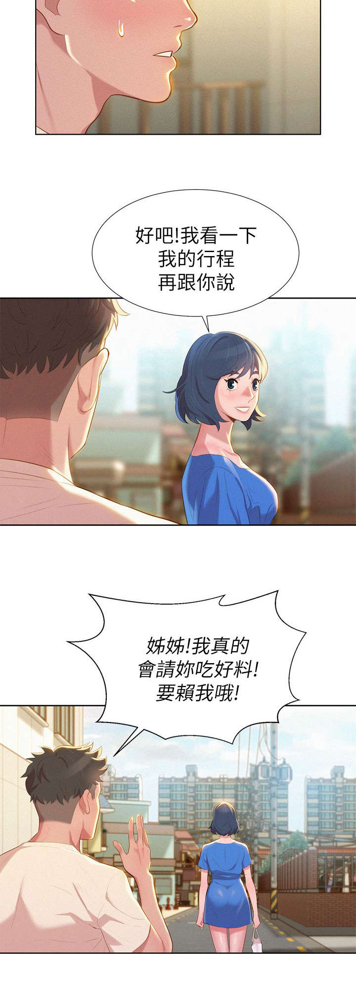 比邻而交漫画,第5章：邀约2图