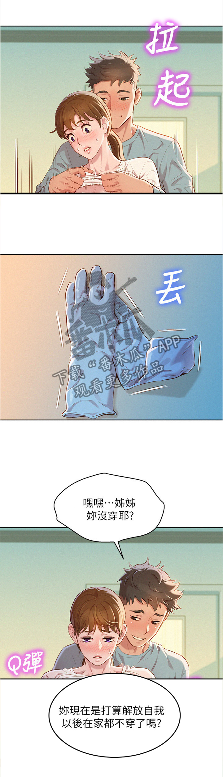 比邻而交漫画,第119章：我们开始吧!2图