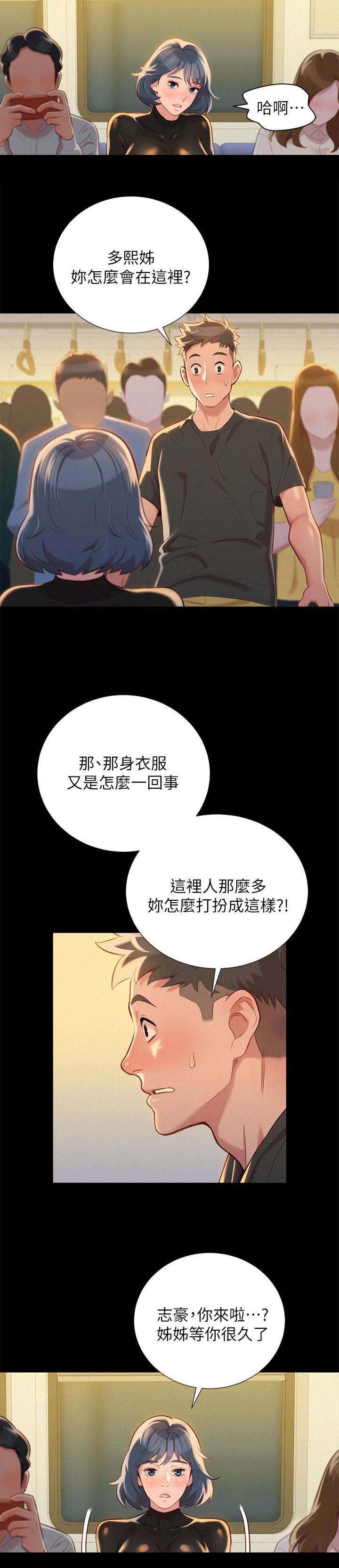 比邻而交漫画,第37章：做梦3图