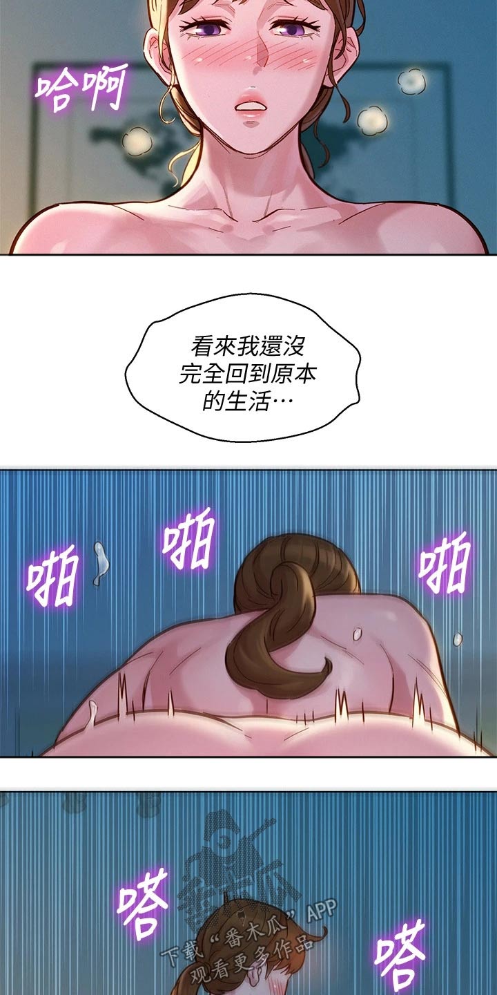 比邻而交漫画,第235章：不一样5图