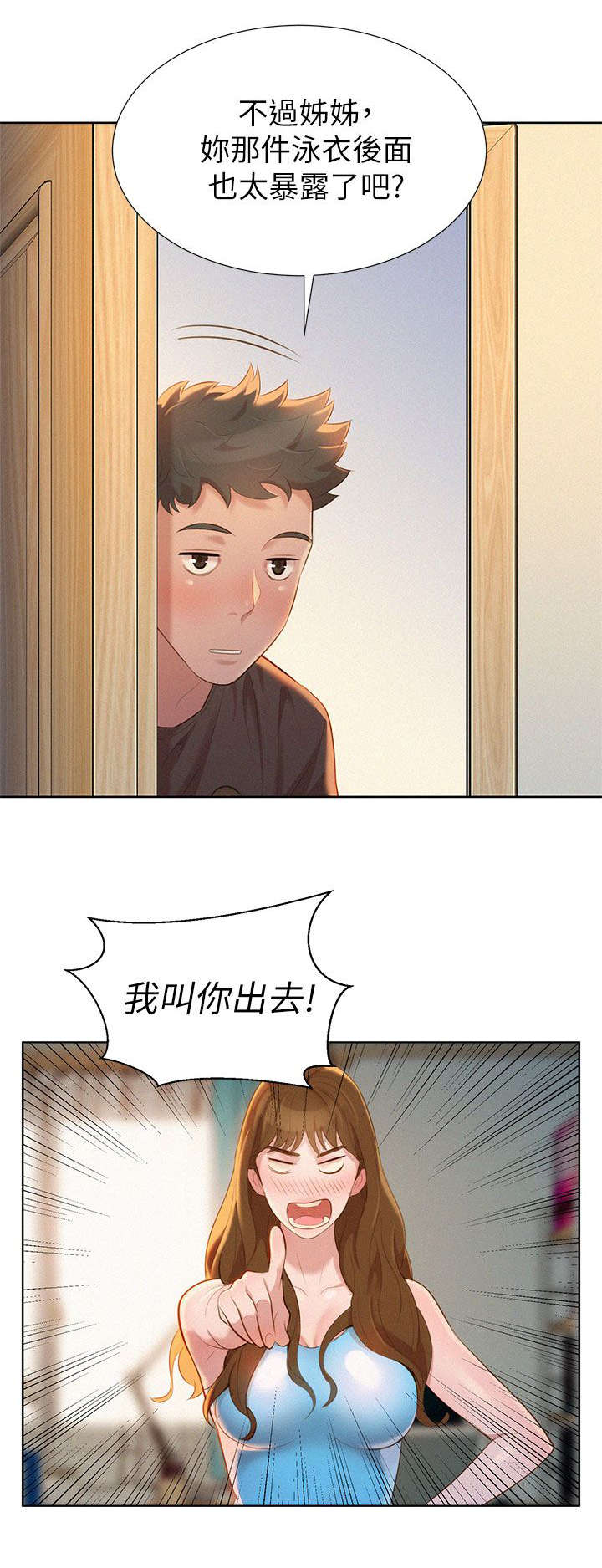 比邻而交漫画,第16章：幻想5图