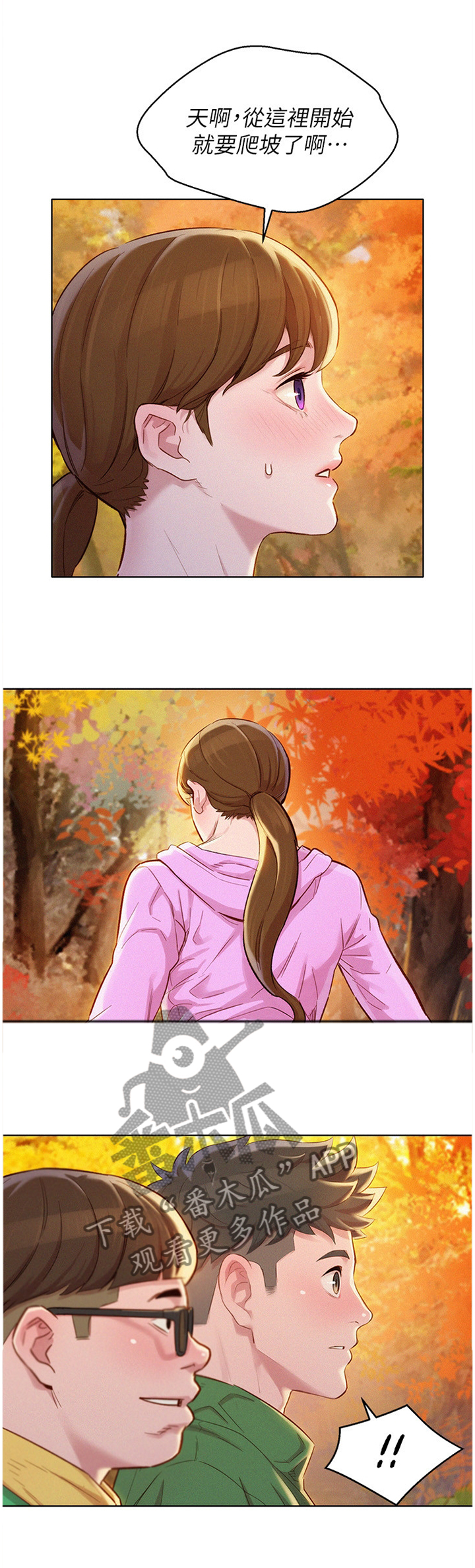 比邻而交漫画,第149章：爬山3图