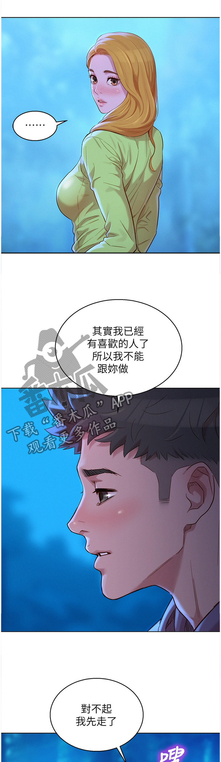 比邻而交漫画,第158章：理清关系1图