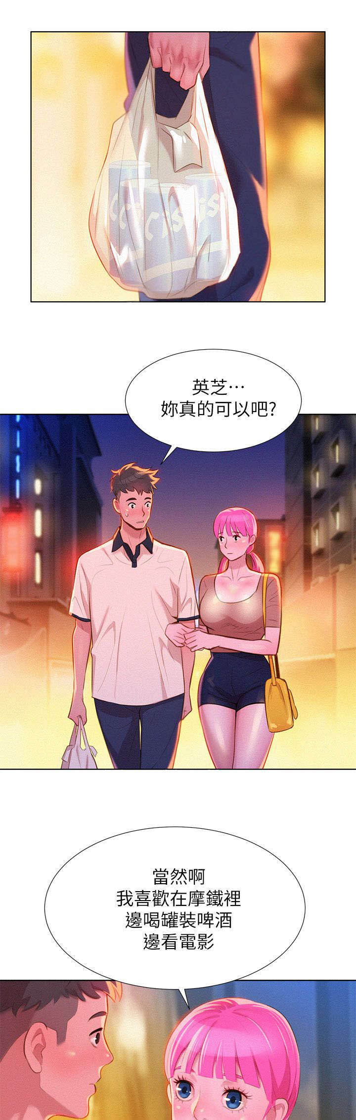 比邻而交漫画,第10章：行动3图