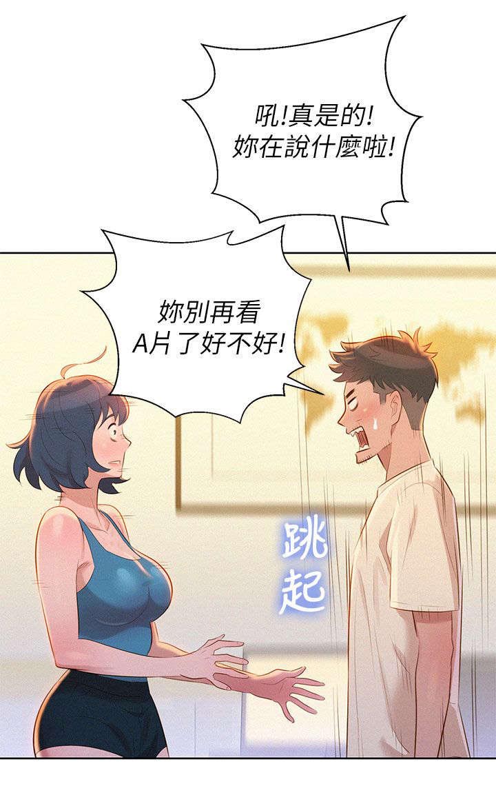 比邻而交漫画,第14章：撞见2图