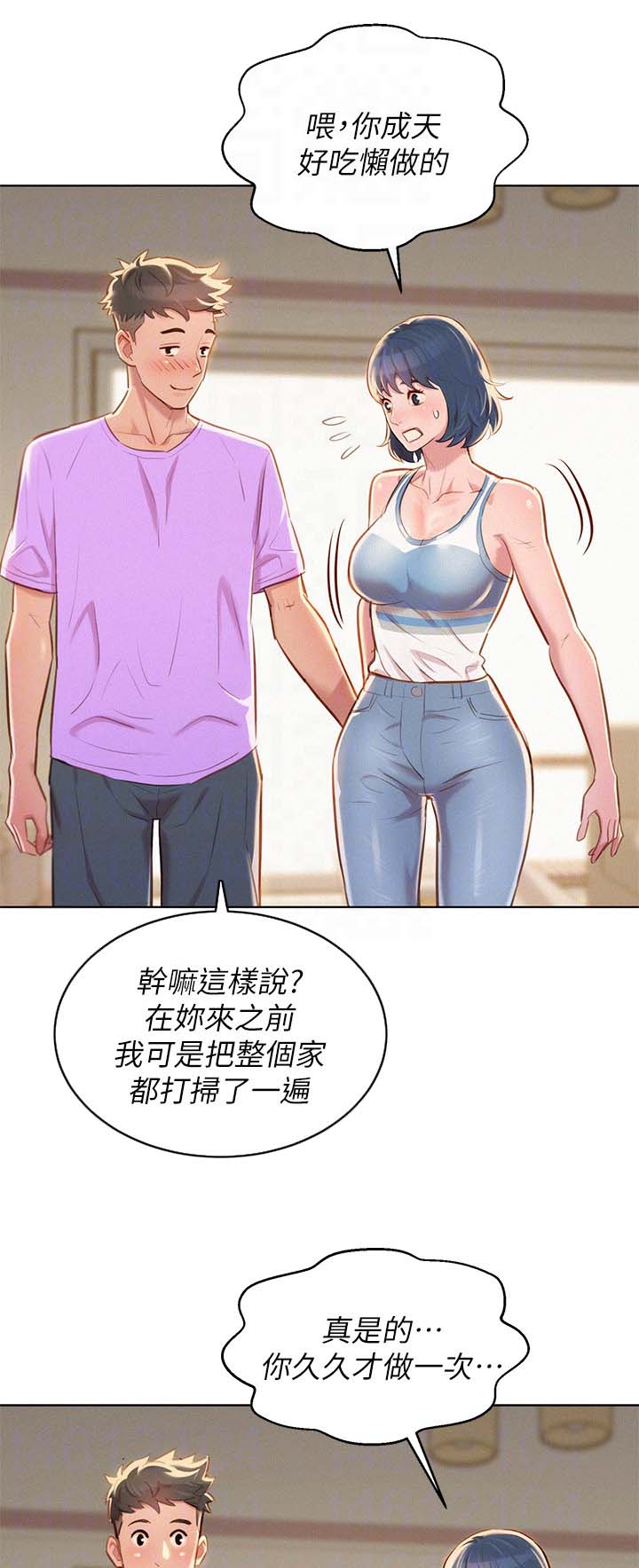 比邻而交漫画,第55章：打情骂俏1图