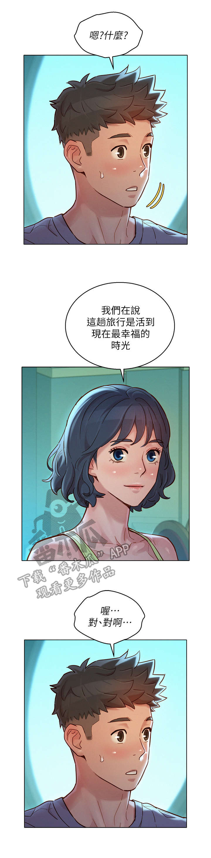 比邻而交漫画,第223章：最后一天5图
