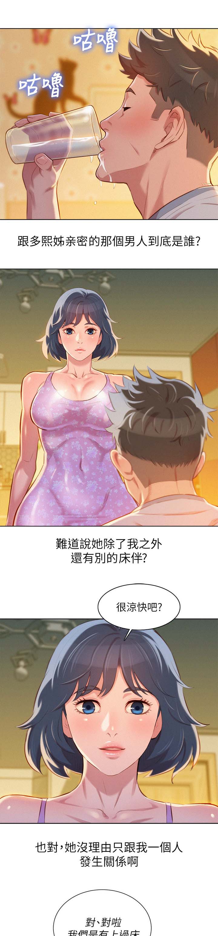 比邻而交漫画,第57章：今天是我一个人的4图