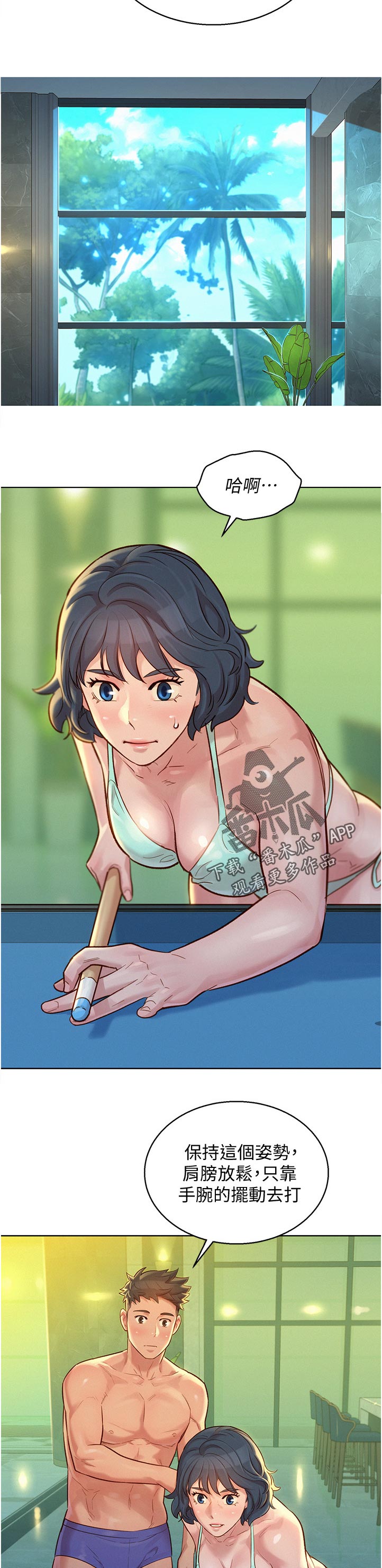 比邻而交漫画,第207章：我也想学5图