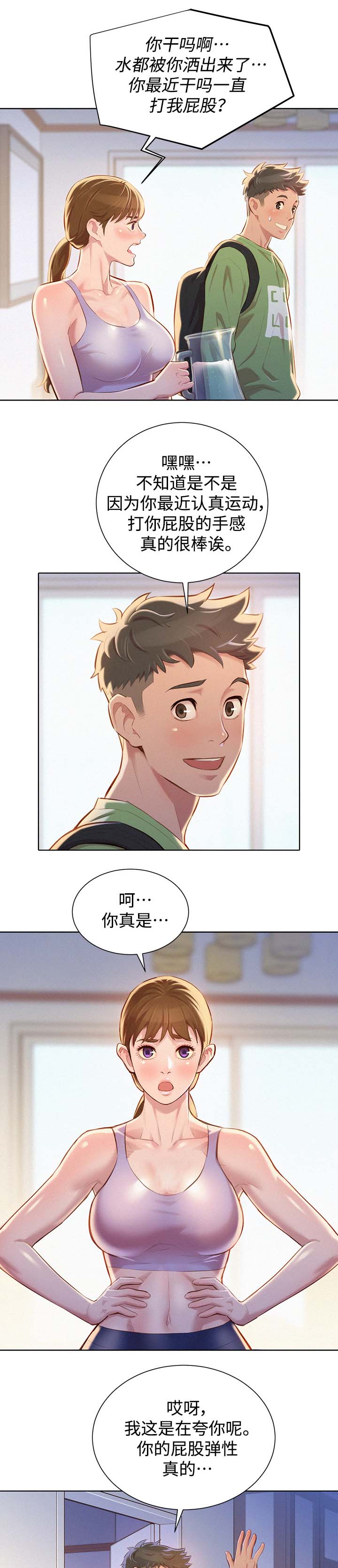 比邻而交漫画,第92章：得寸进尺2图