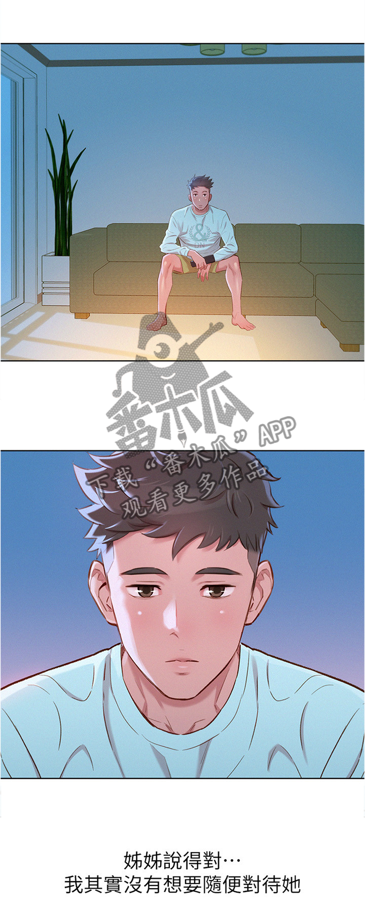 比邻而交漫画,第117章：我是认真的4图