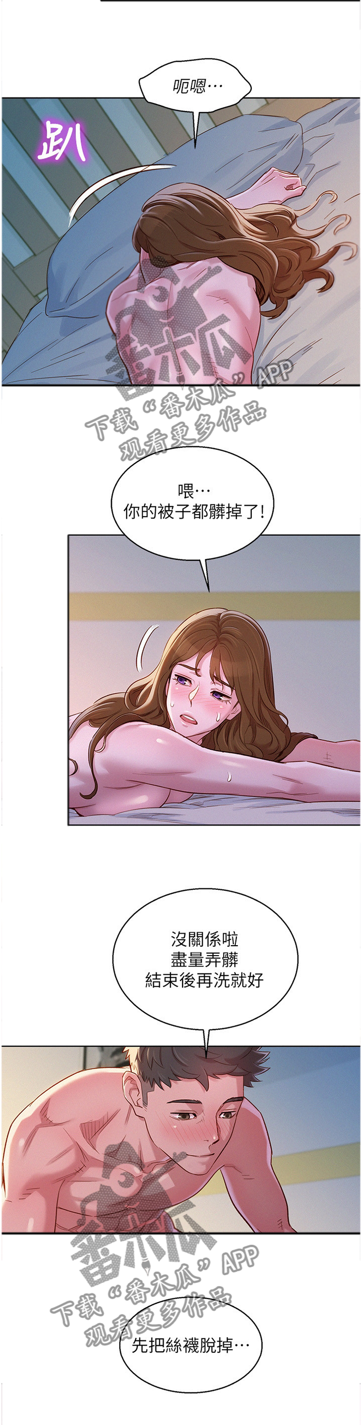 比邻而交漫画,第140章：就是这样!2图