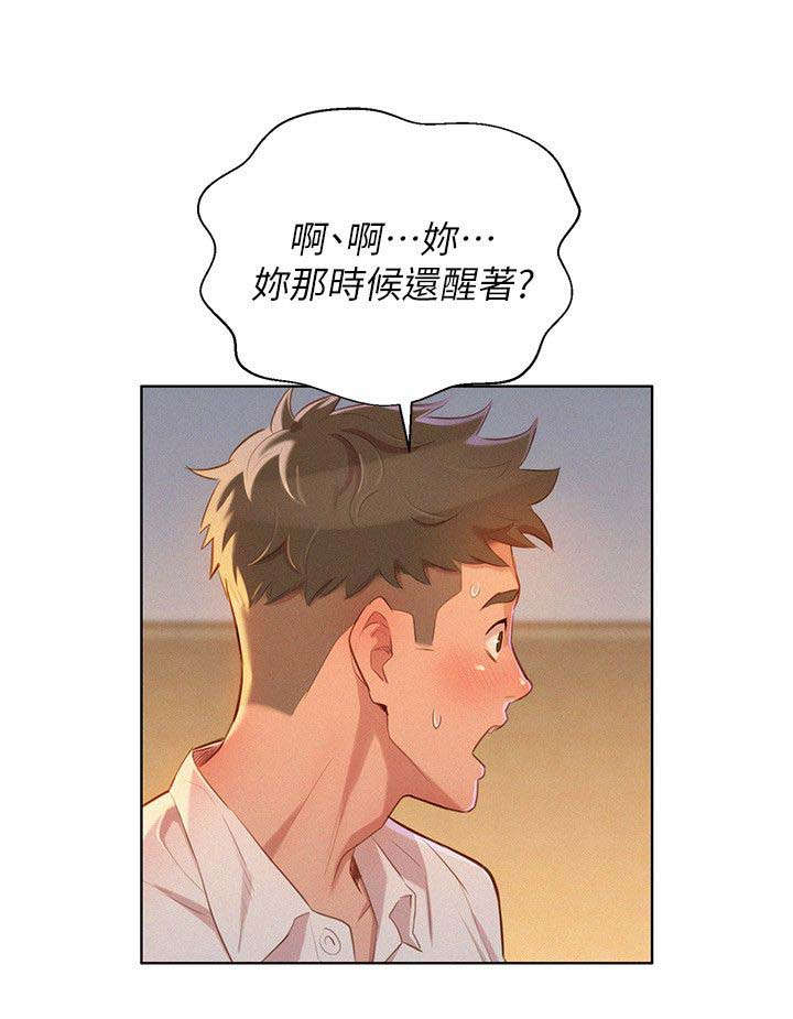 比邻而交漫画,第41章：保持关系3图