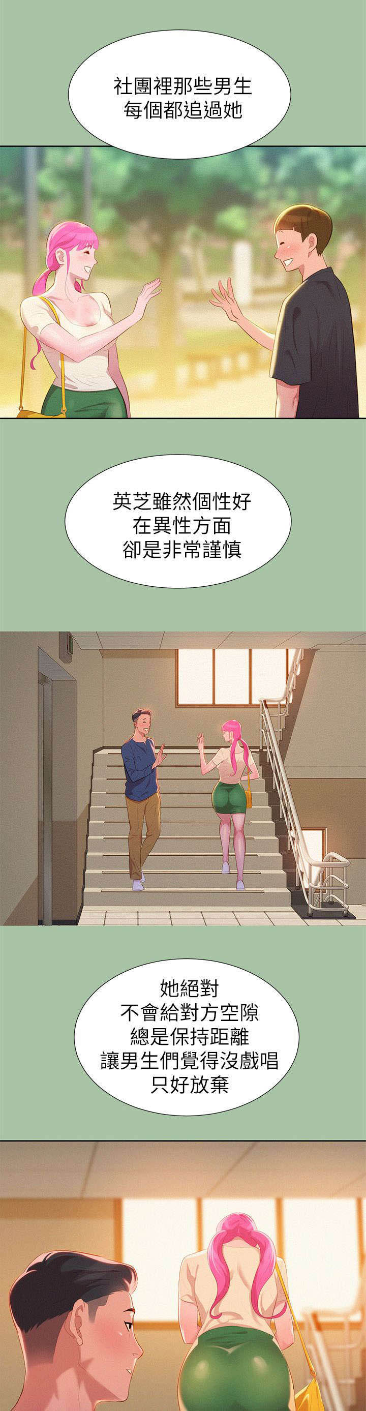 比邻而交漫画,第7章：意外5图