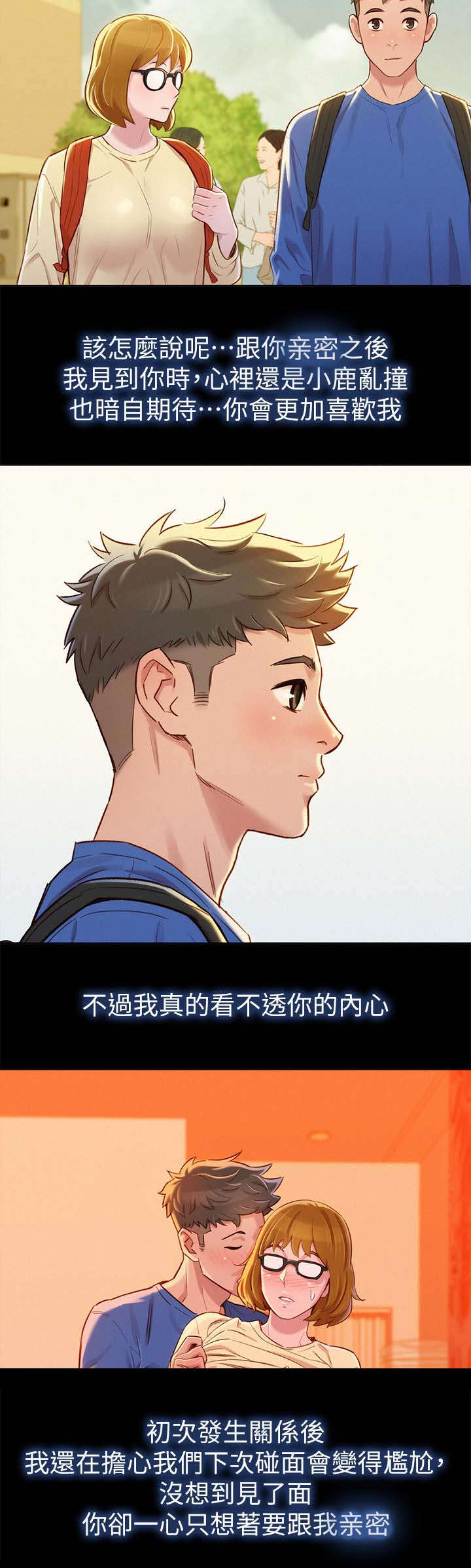 比邻而交漫画,第112章：信任与安全感5图