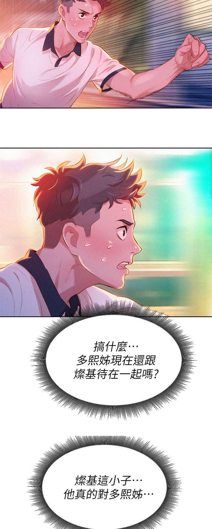 比邻而交漫画,第12章：联系3图