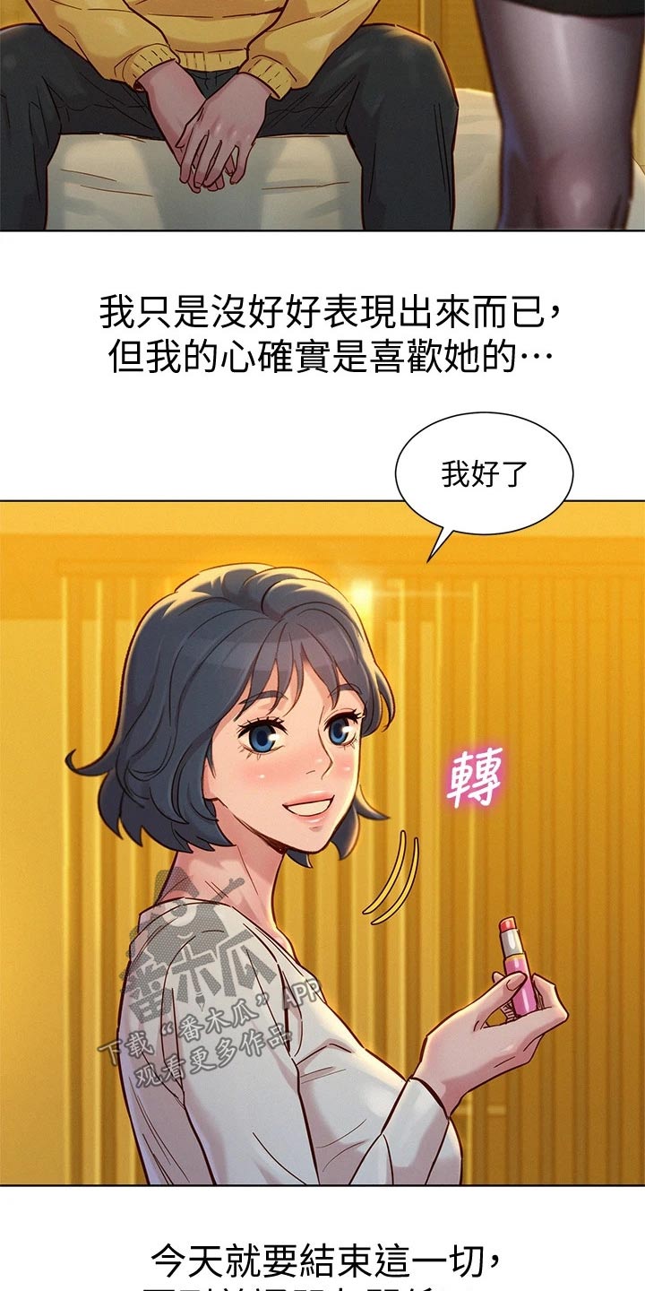 比邻而交漫画,第242章：舍不得4图
