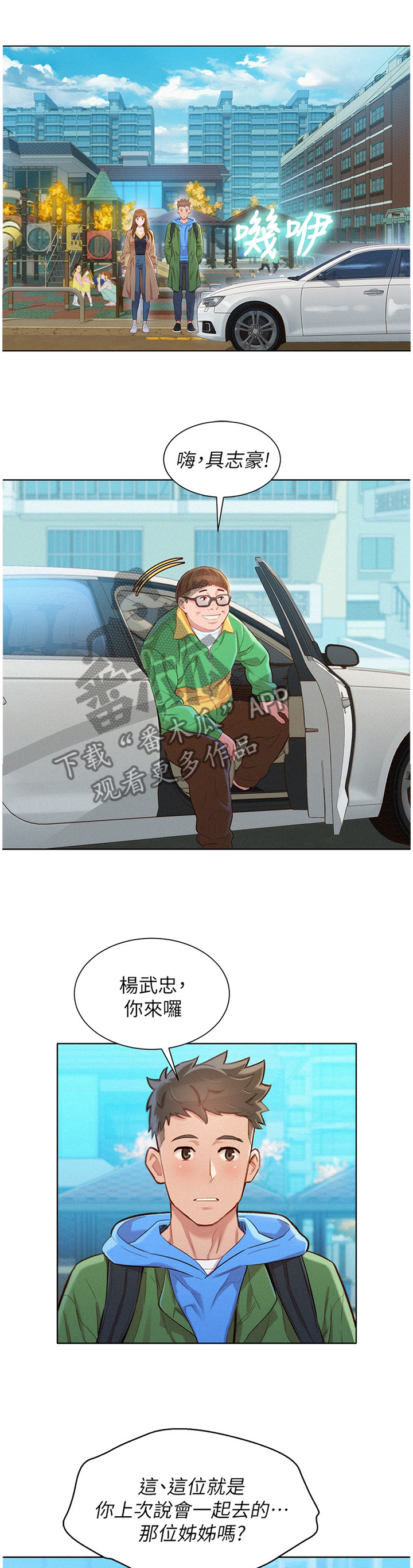 比邻而交漫画,第148章：漂亮的别墅3图