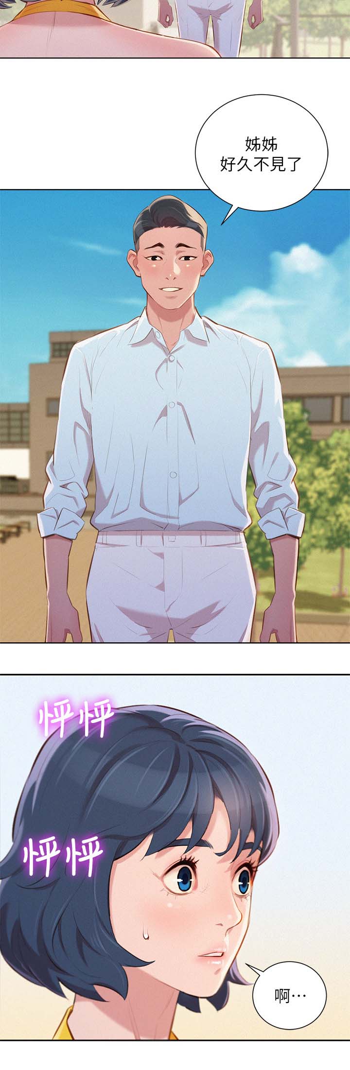 比邻而交漫画,第50章：遇见熟人3图