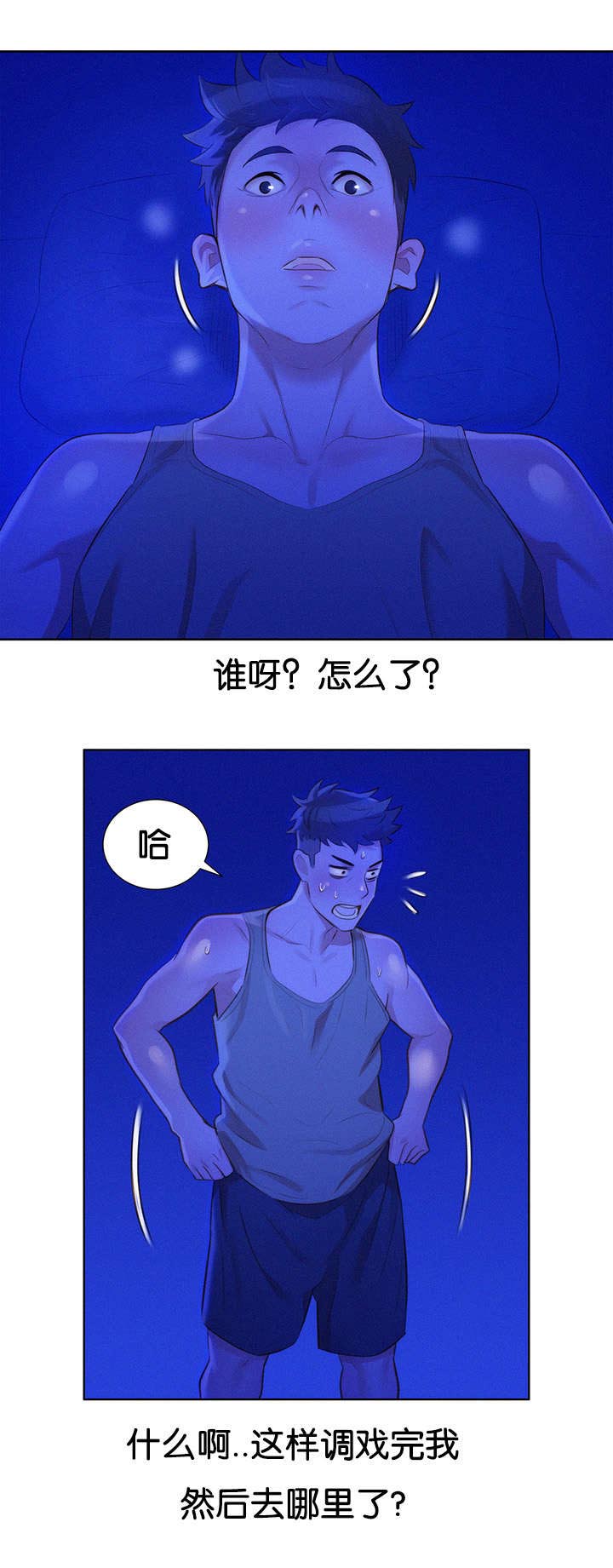 比邻而交漫画,第22章：是谁2图
