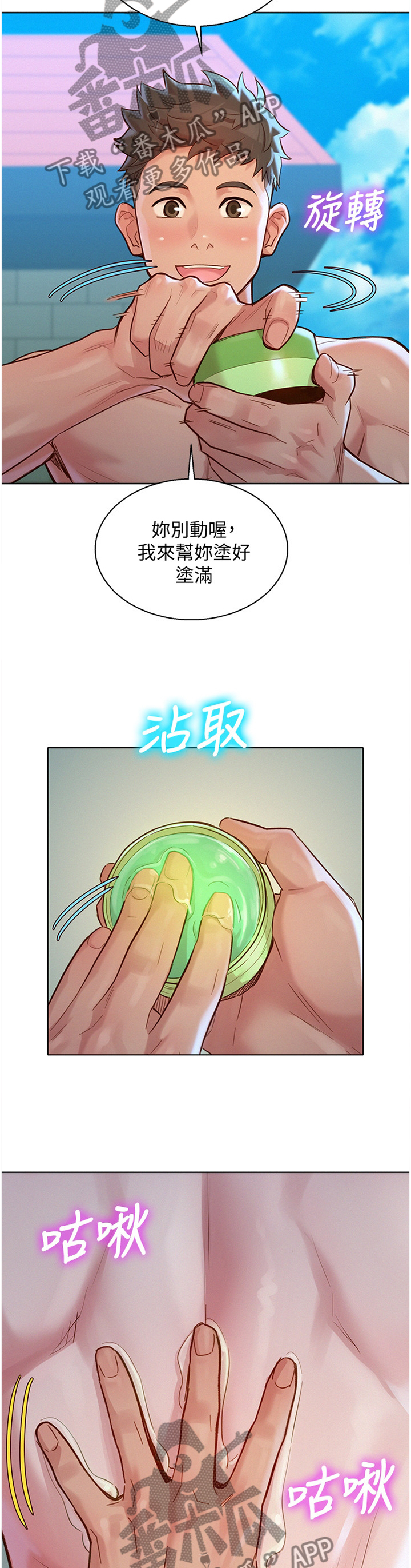 比邻而交漫画,第199章：体验1图