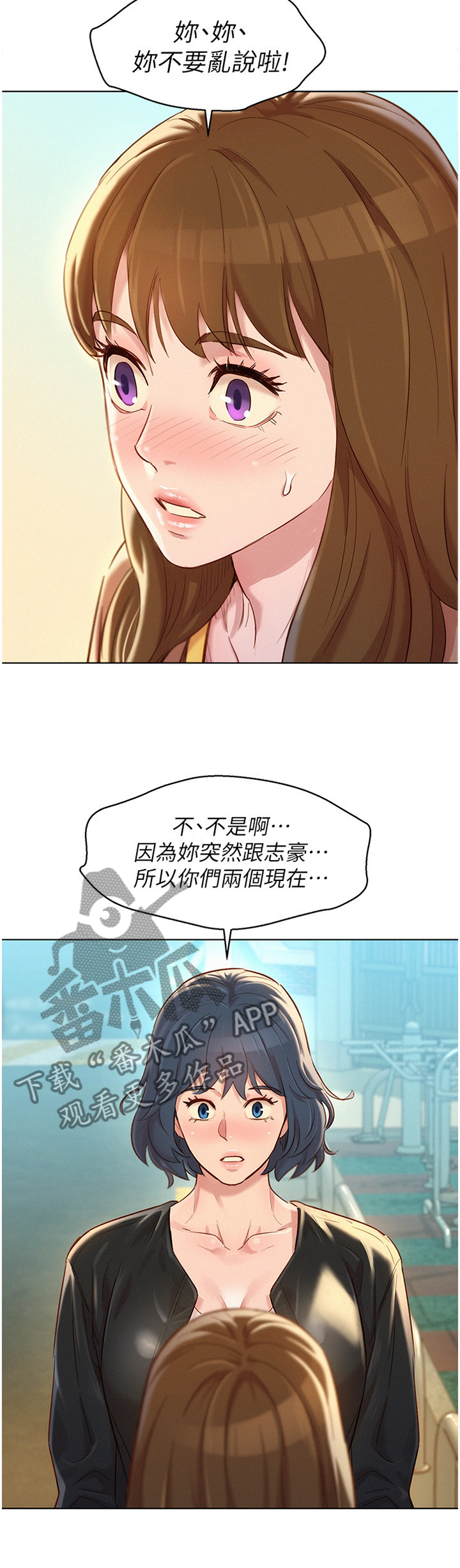比邻而交漫画,第165章：当然不是!5图