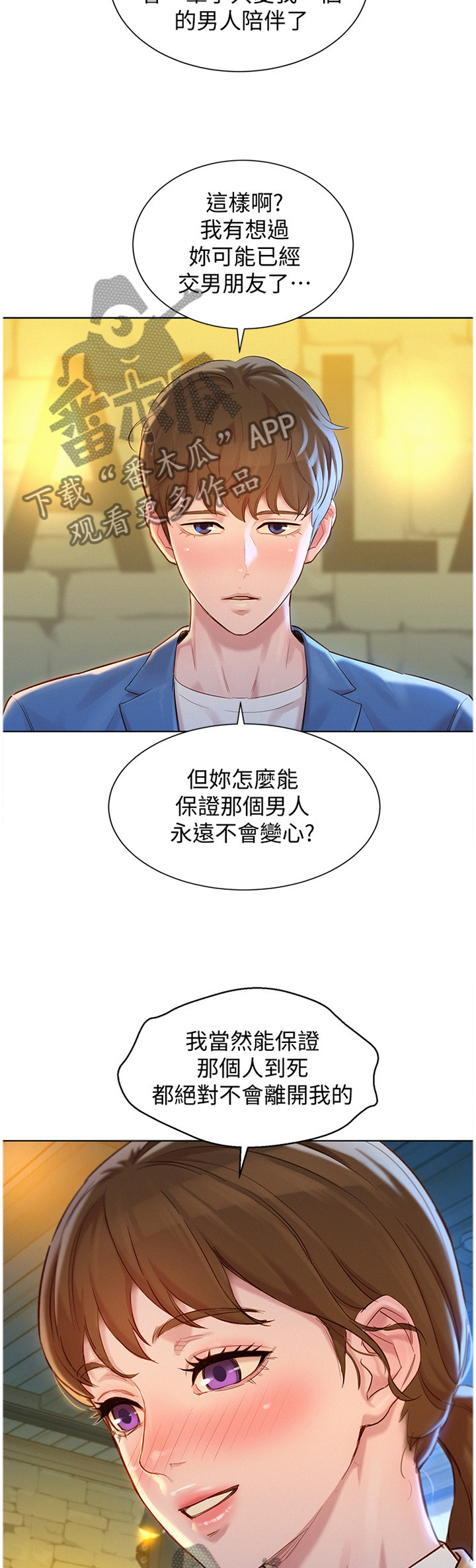 比邻而交漫画,第171章：我可以保证2图
