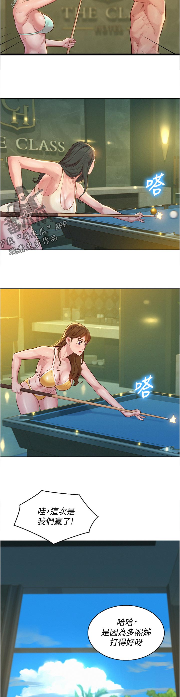 比邻而交漫画,第208章：你在说什么3图