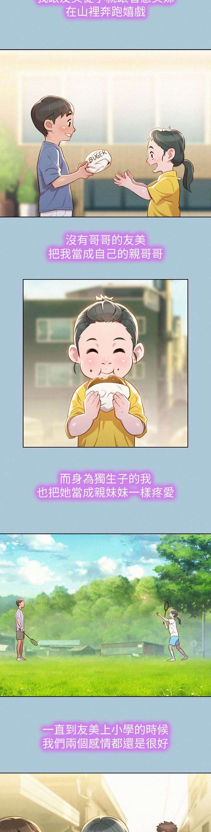 比邻而交漫画,第36章：青梅竹马2图