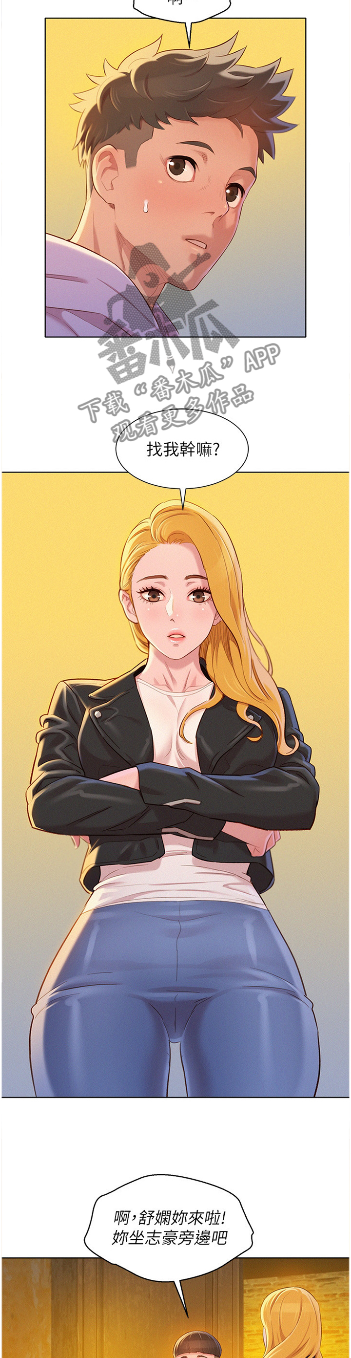 比邻而交漫画,第143章：为了”一个人”5图