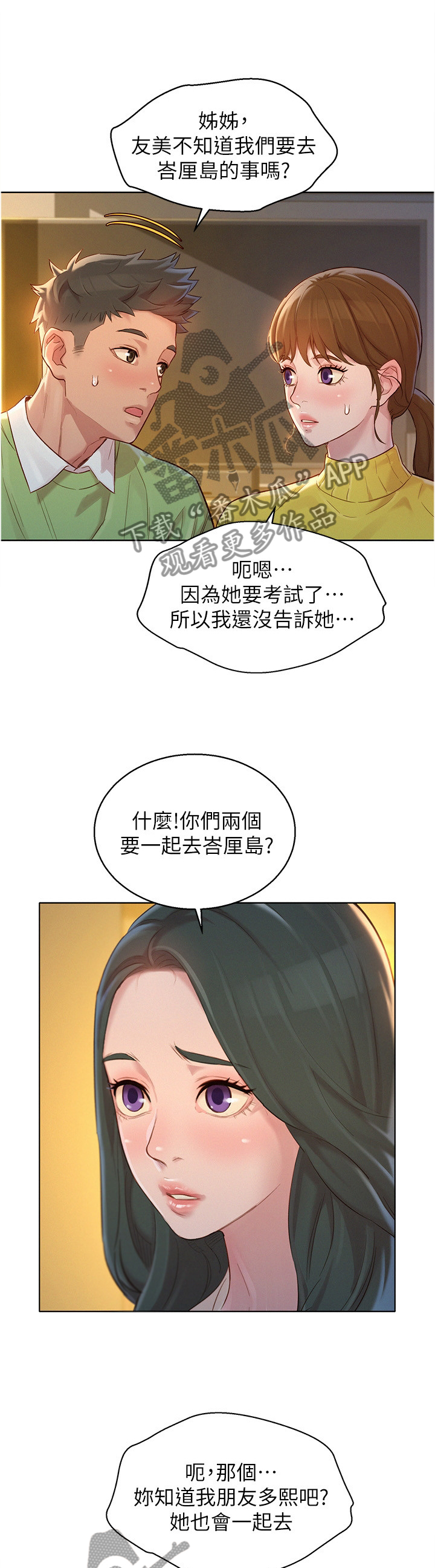 比邻而交漫画,第175章：我也要去5图