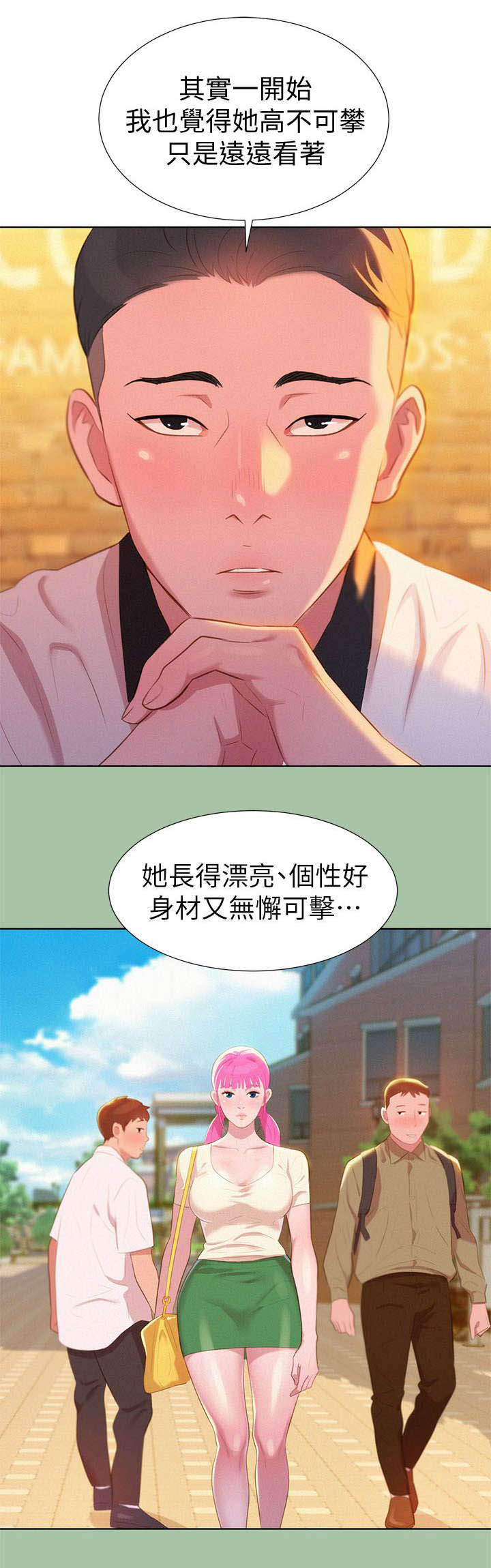 比邻而交漫画,第7章：意外4图