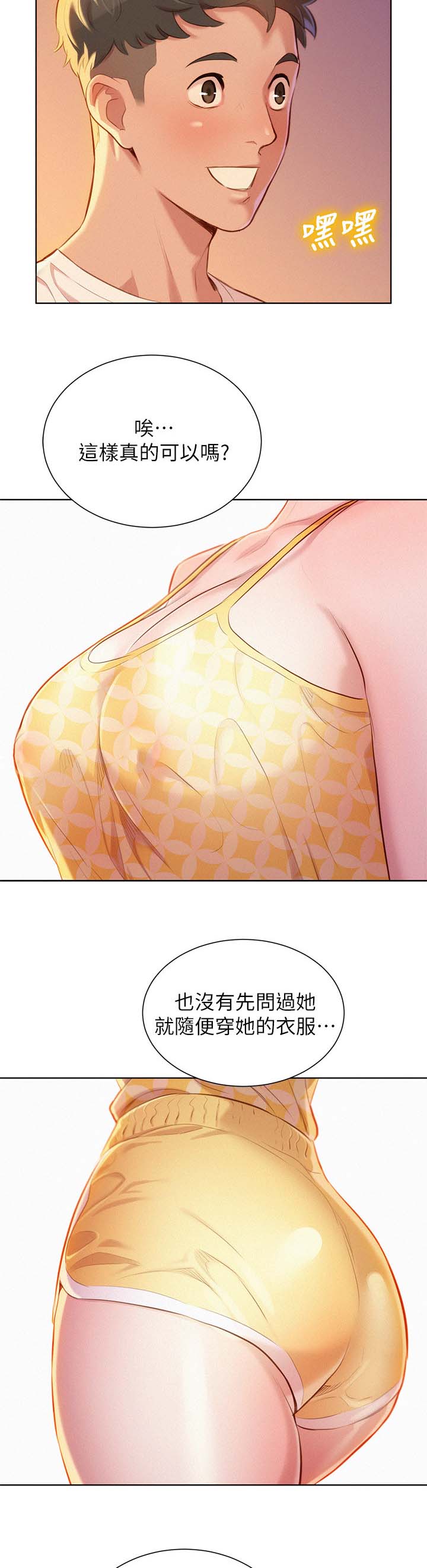 比邻而交漫画,第42章：床伴5图