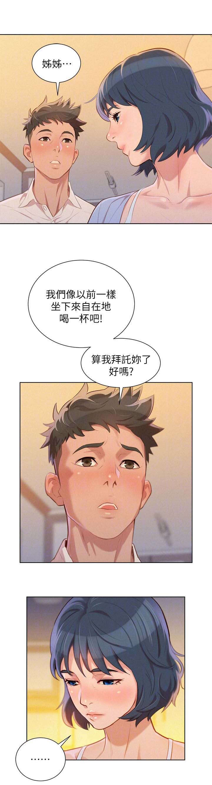 比邻而交漫画,第40章：像以前一样5图