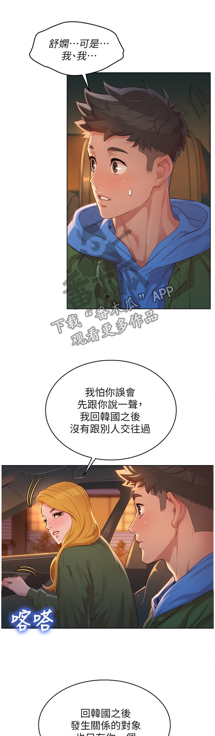 比邻而交漫画,第156章：我该怎么回应3图