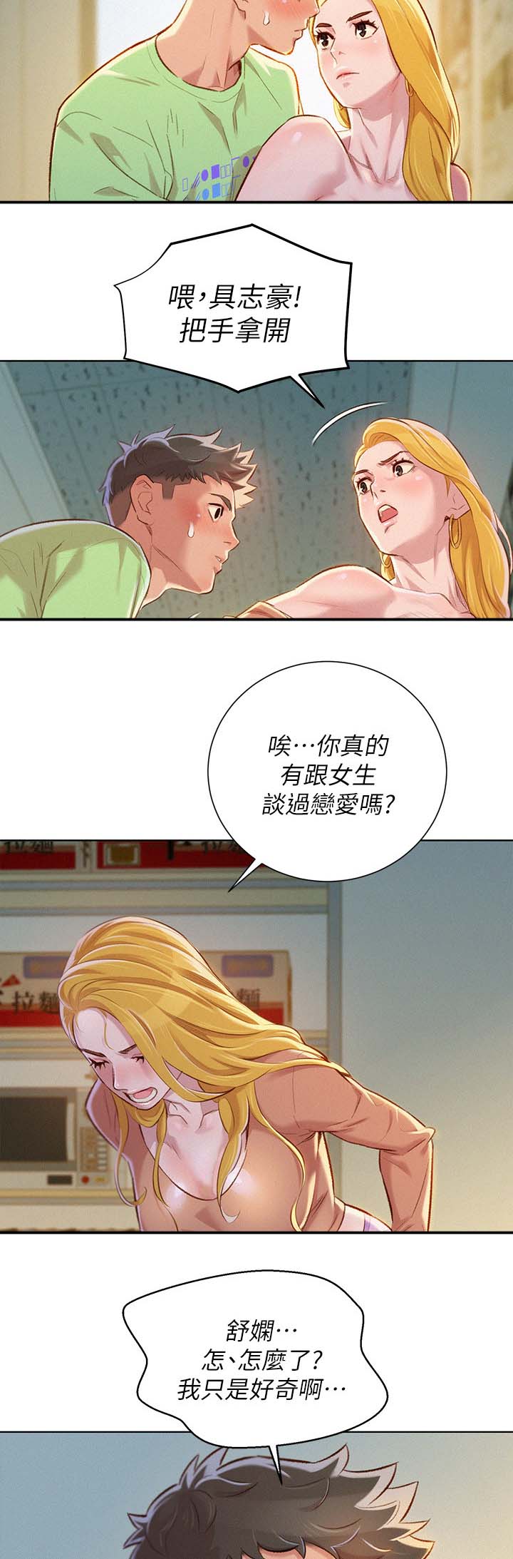 比邻而交漫画,第97章：空号2图