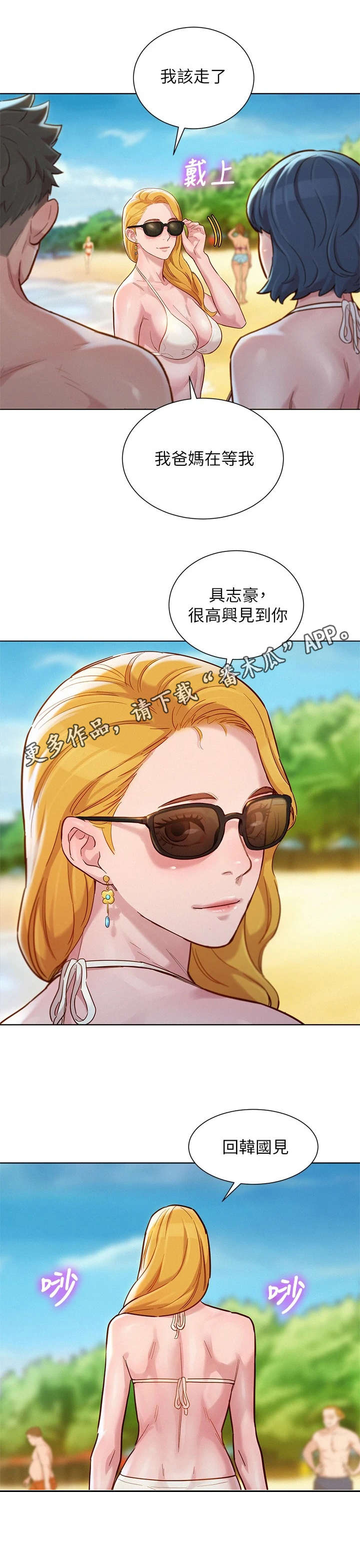 比邻而交漫画,第226章：初恋5图