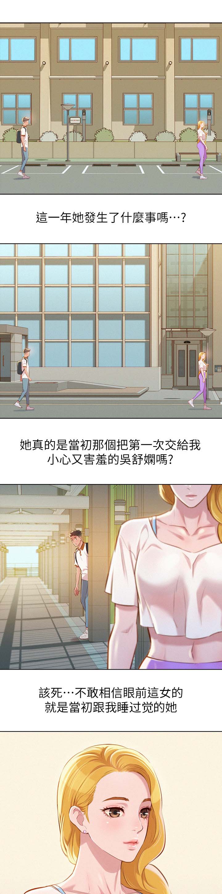 比邻而交漫画,第79章：为什么跟着我3图