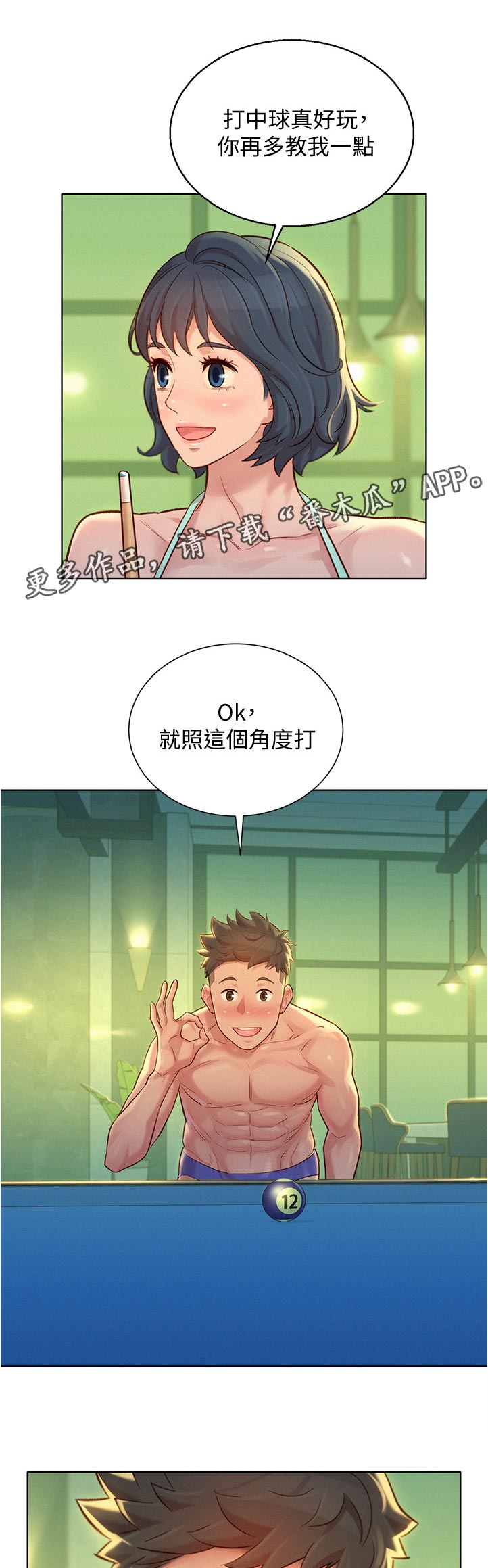 比邻而交漫画,第207章：我也想学2图