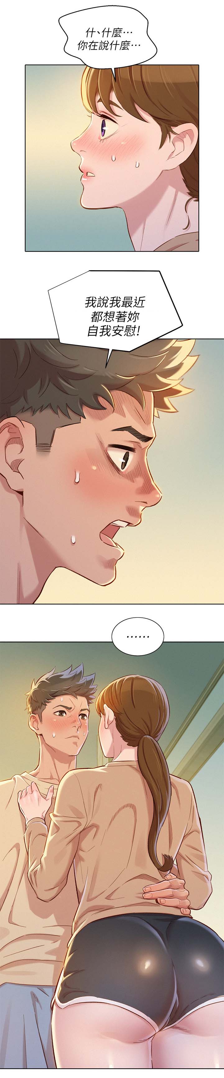 比邻而交漫画,第103章：继续游戏5图