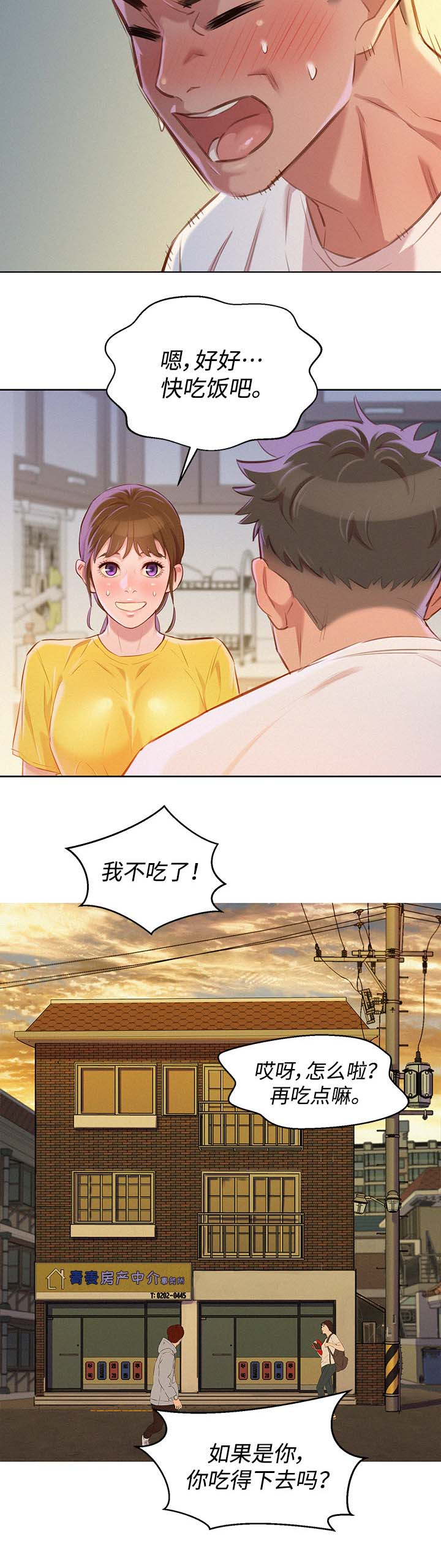 比邻而交漫画,第77章：羞耻1图
