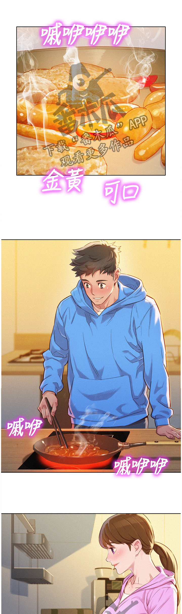 比邻而交漫画,第150章：夜间散步3图