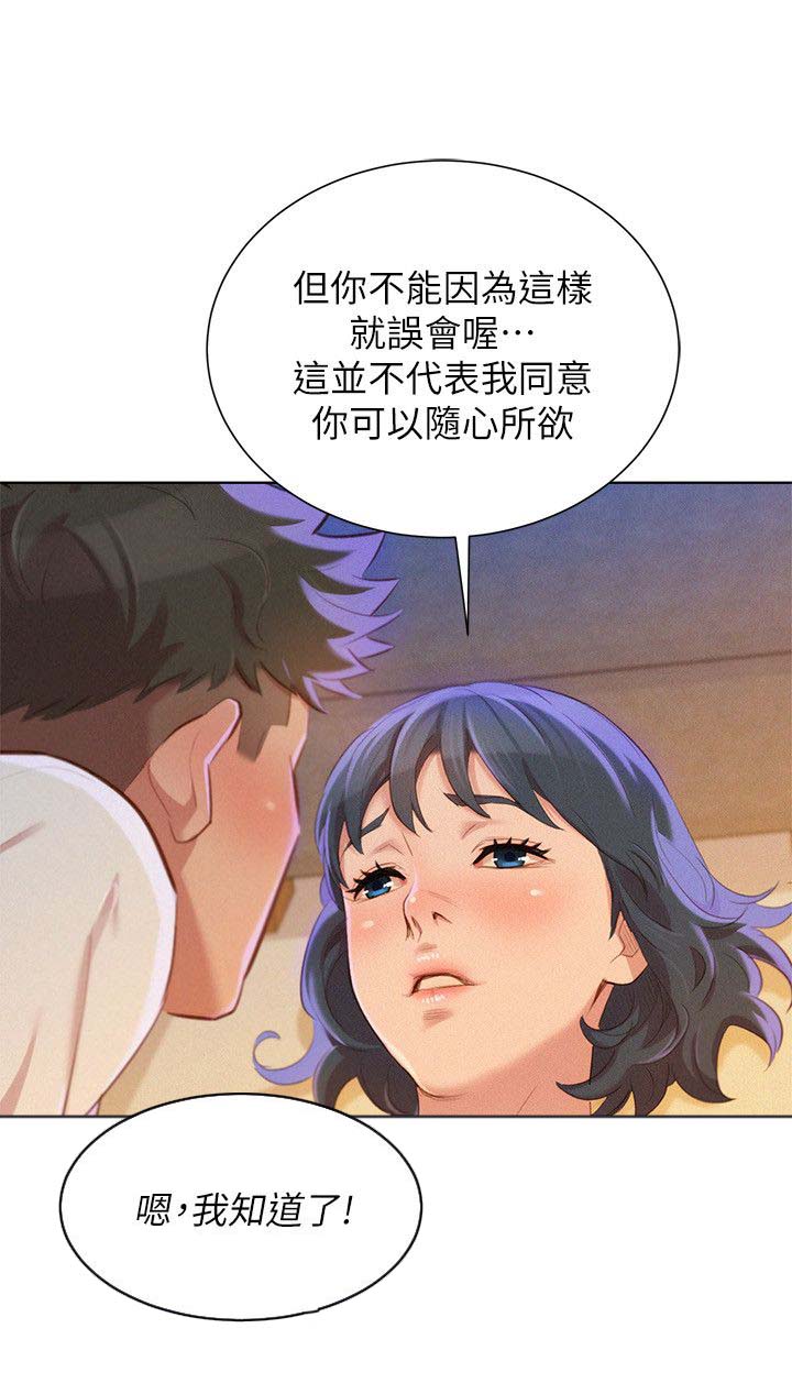 比邻而交漫画,第42章：床伴2图