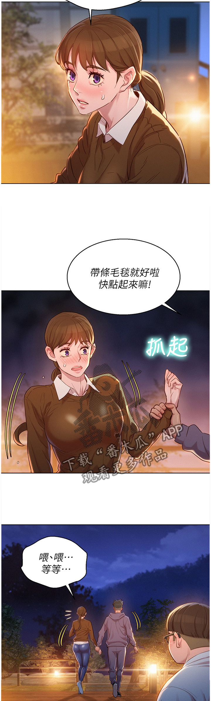 比邻而交漫画,第158章：理清关系3图