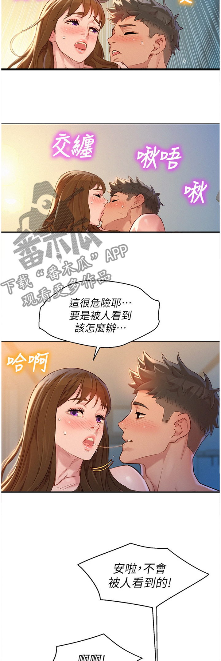 比邻而交漫画,第170章：神秘电话2图