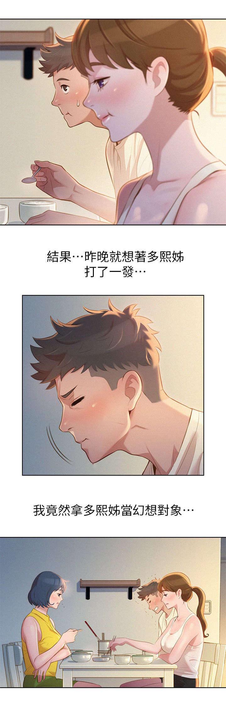比邻而交漫画,第16章：幻想5图