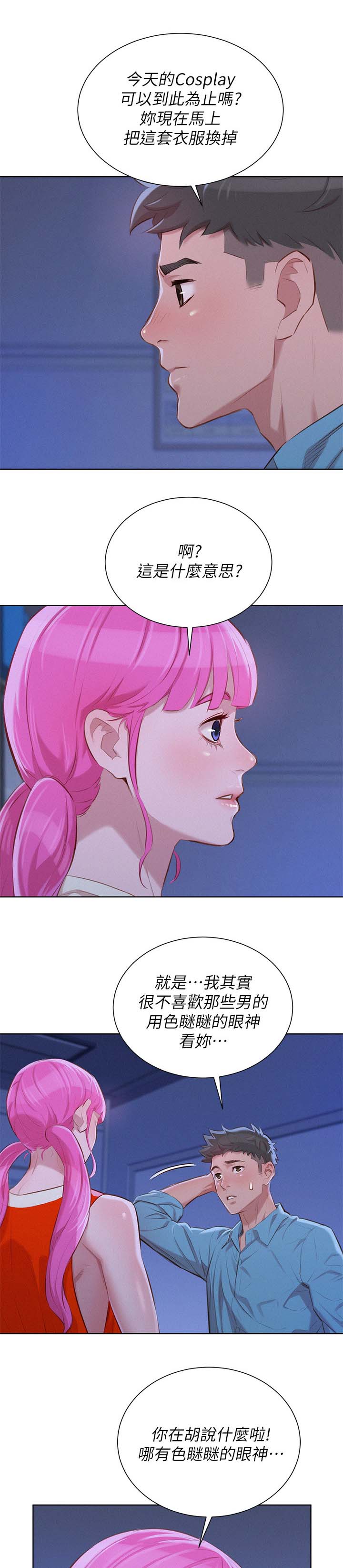 比邻而交漫画,第50章：遇见熟人2图