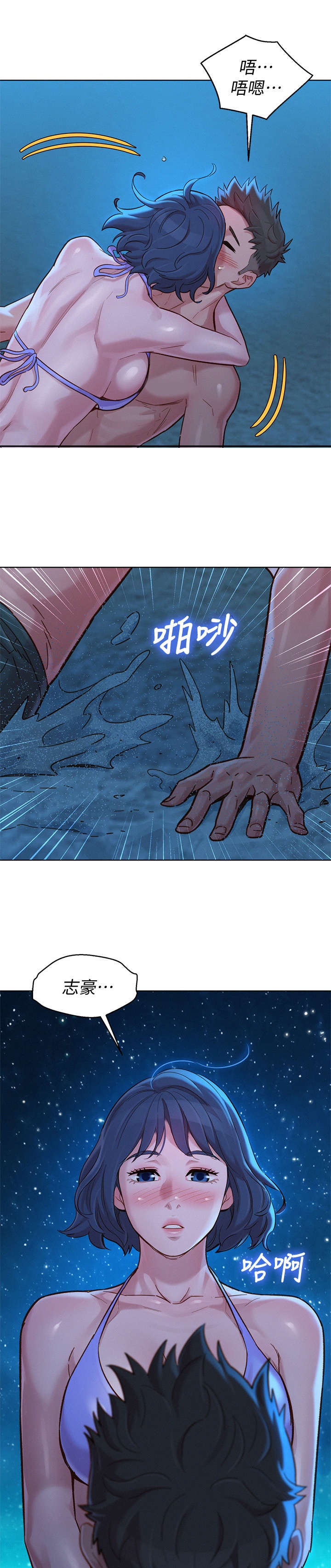 比邻而交漫画,第219章：爱的回忆1图